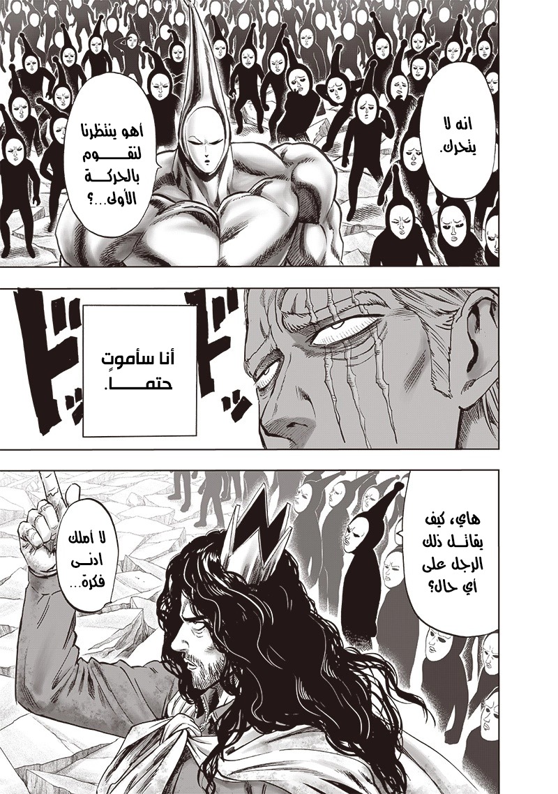 One punch Man: Chapter 152 - Page 6