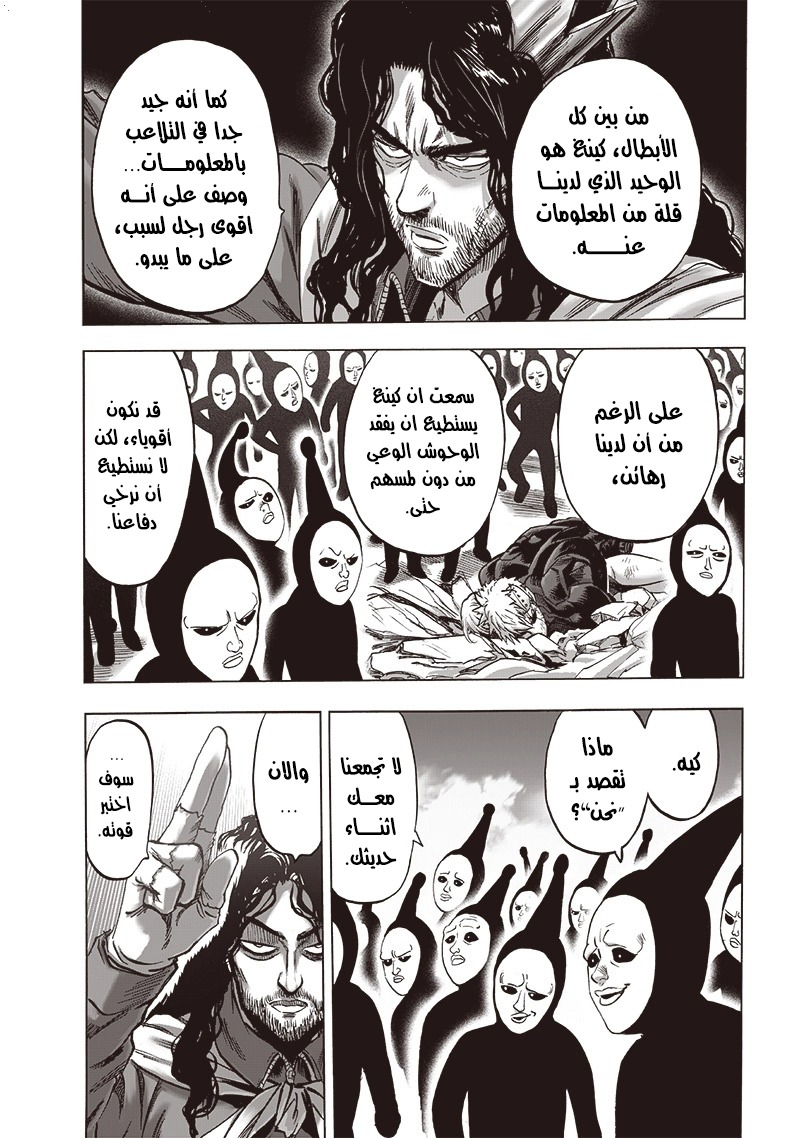 One punch Man: Chapter 152 - Page 7