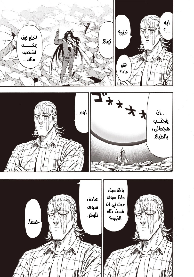 One punch Man: Chapter 152 - Page 8