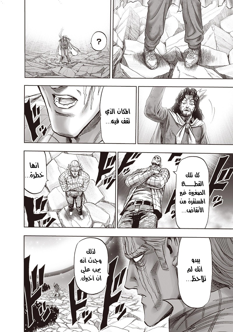 One punch Man: Chapter 152 - Page 11