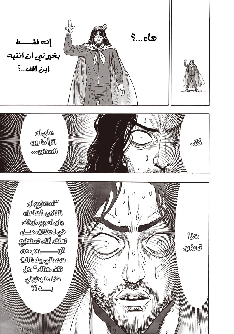 One punch Man: Chapter 152 - Page 12
