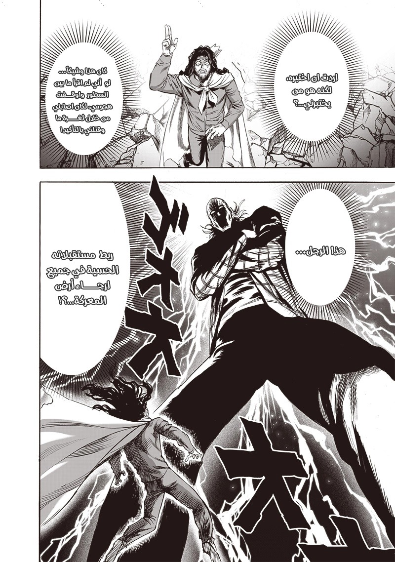 One punch Man: Chapter 152 - Page 13