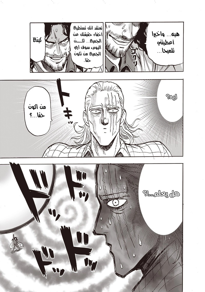 One punch Man: Chapter 152 - Page 14