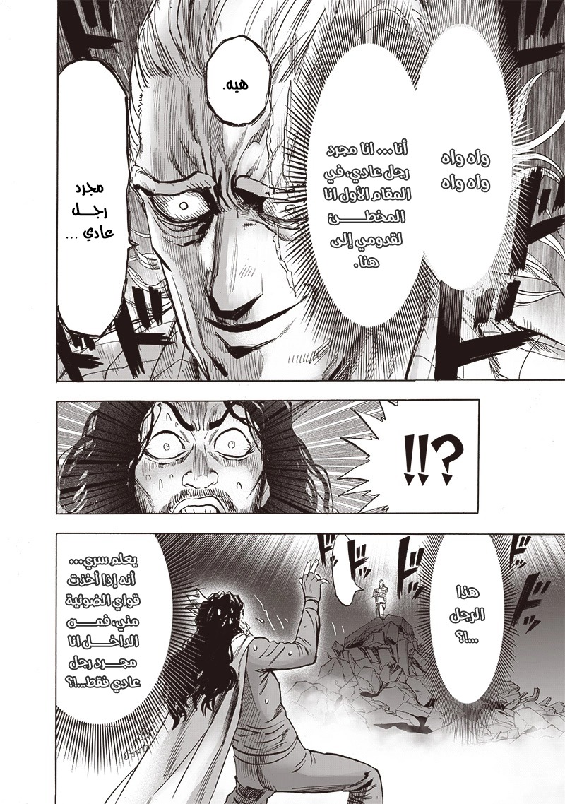 One punch Man: Chapter 152 - Page 15