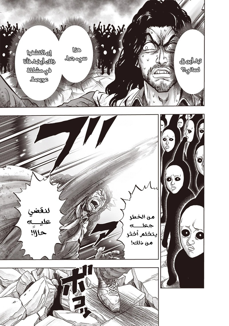 One punch Man: Chapter 152 - Page 16