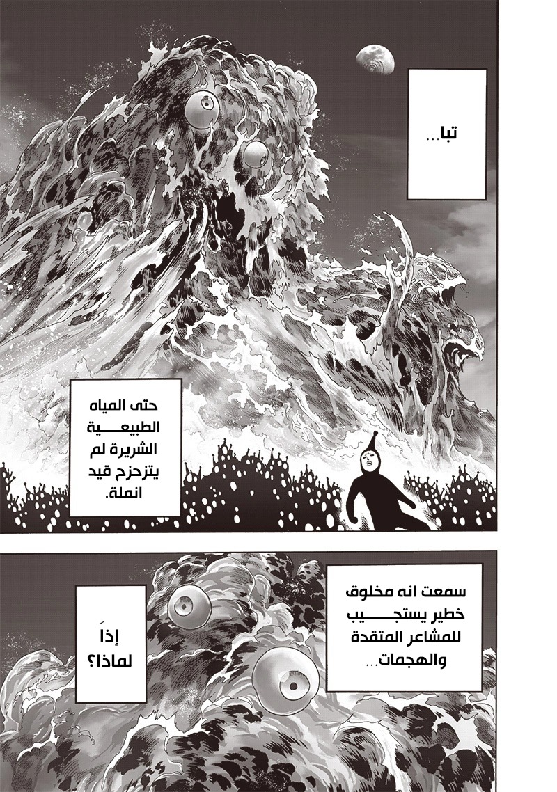 One punch Man: Chapter 152 - Page 22