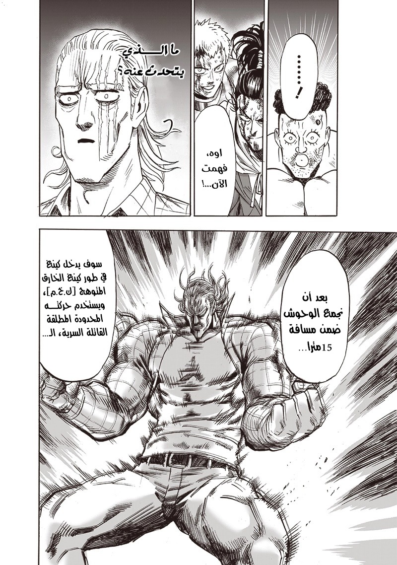 One punch Man: Chapter 152 - Page 27