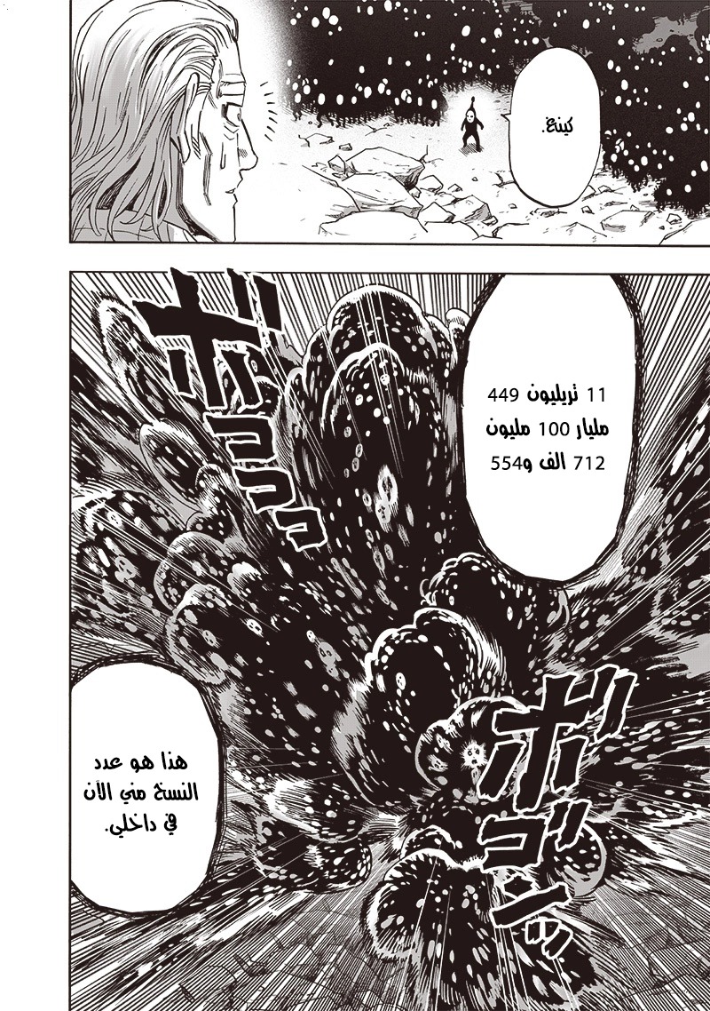 One punch Man: Chapter 152 - Page 31