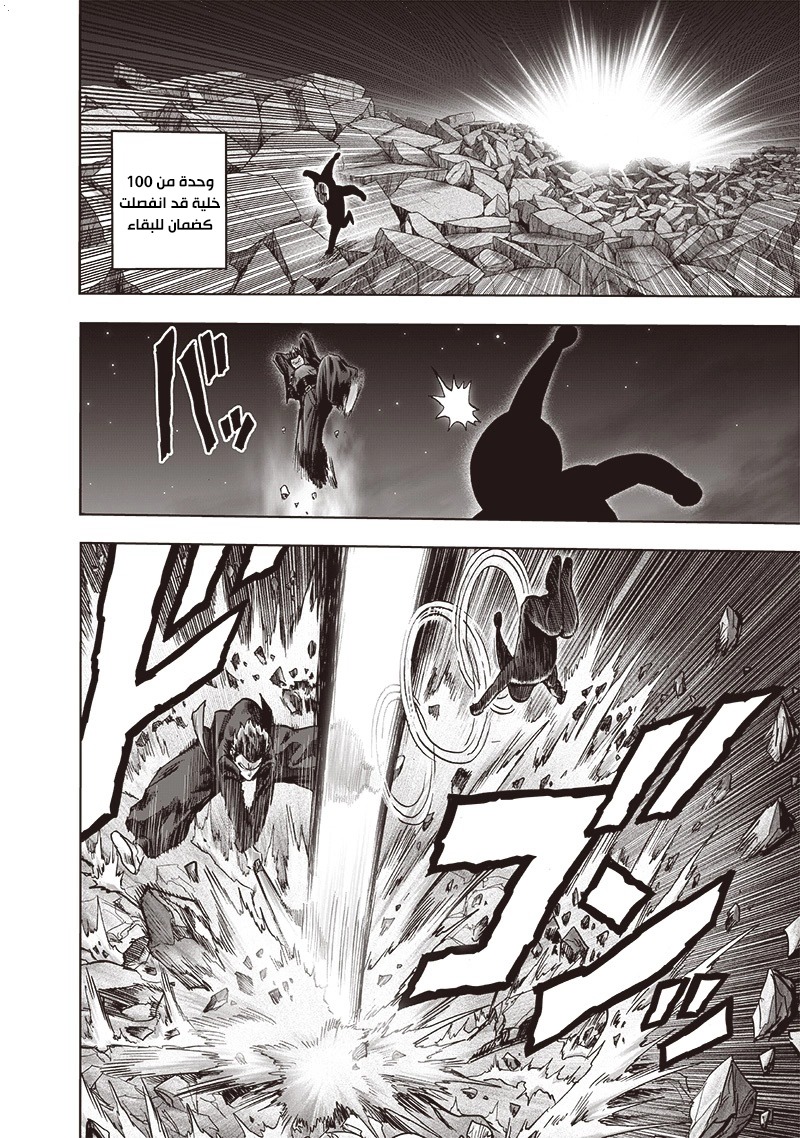 One punch Man: Chapter 152 - Page 35