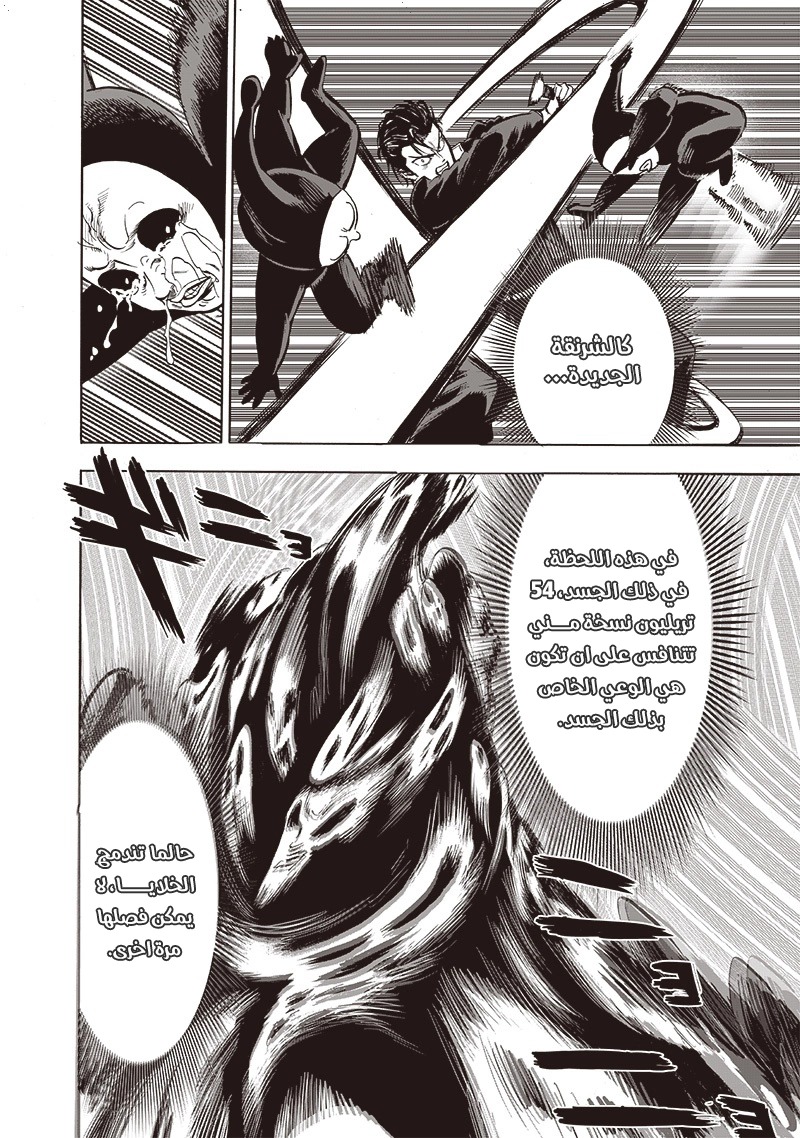 One punch Man: Chapter 152 - Page 37
