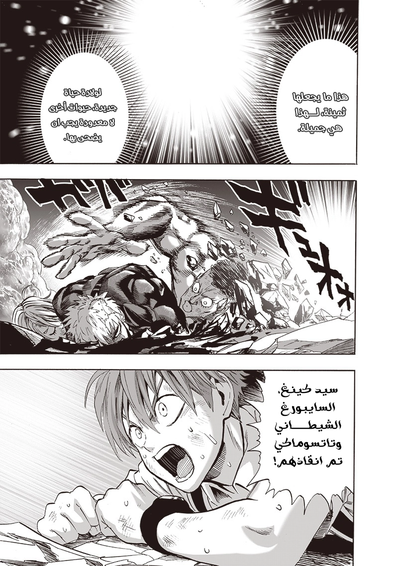 One punch Man: Chapter 152 - Page 38