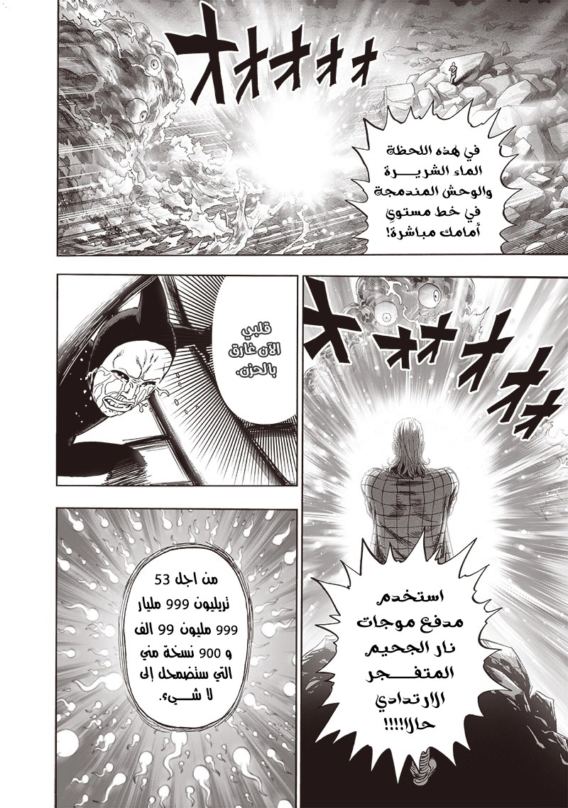 One punch Man: Chapter 152 - Page 39