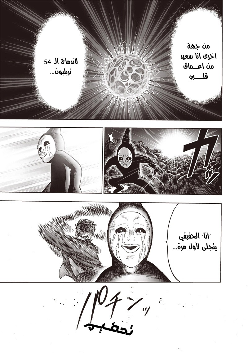 One punch Man: Chapter 152 - Page 40