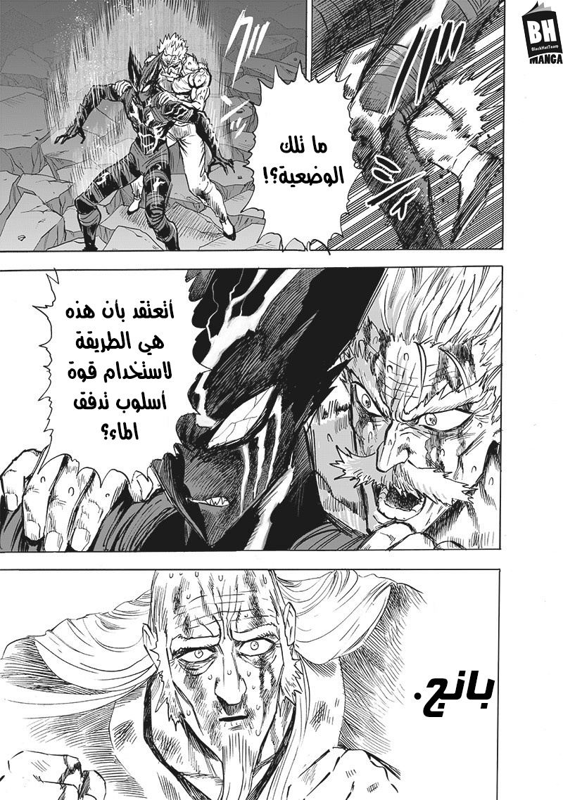 One punch Man: Chapter 153 - Page 9