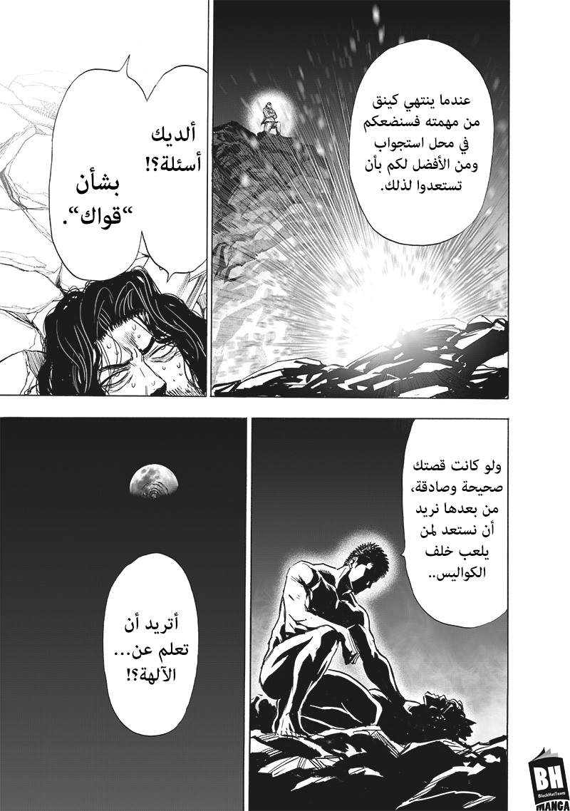 One punch Man: Chapter 153 - Page 26