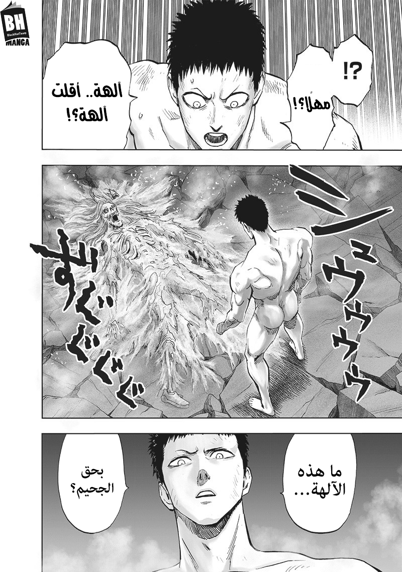 One punch Man: Chapter 153 - Page 34