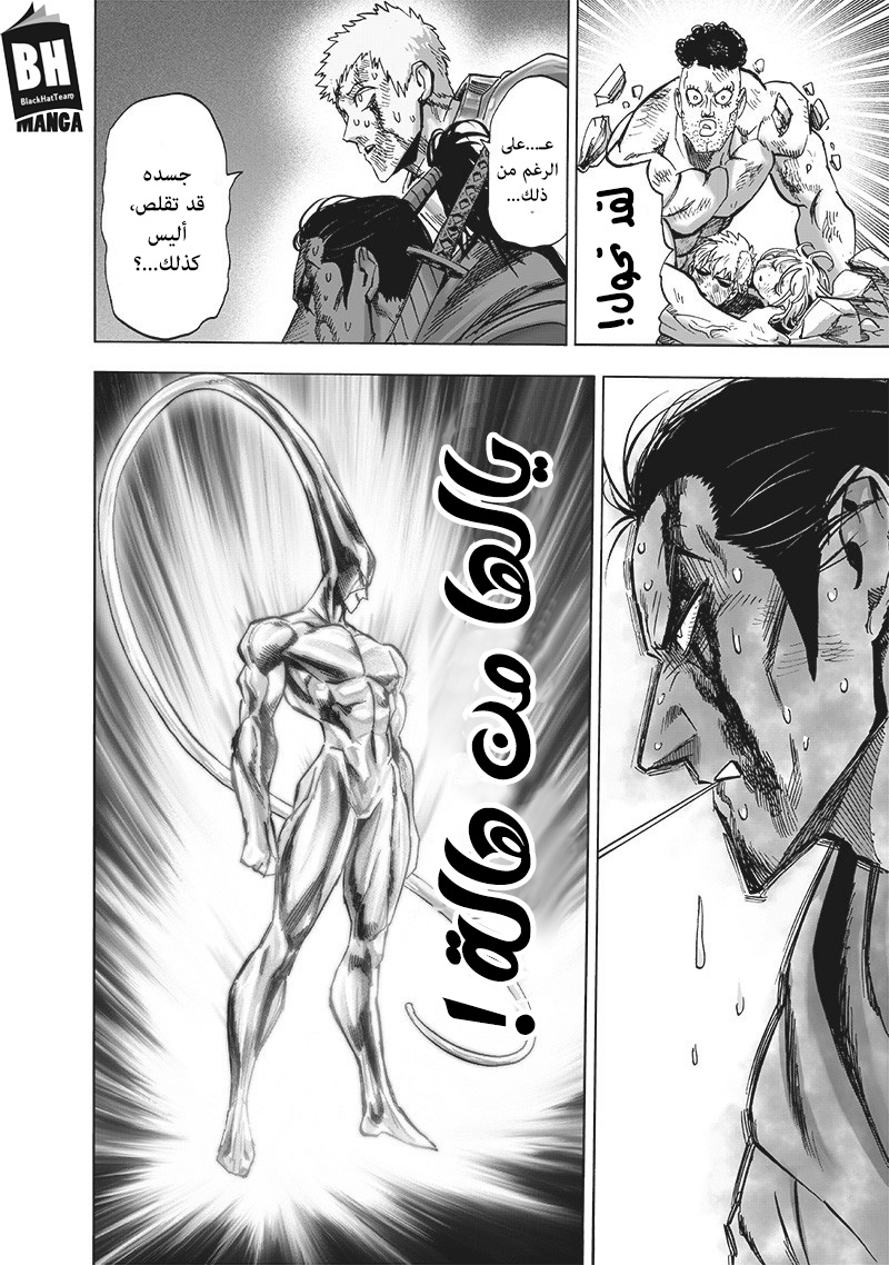 One punch Man: Chapter 154 - Page 5