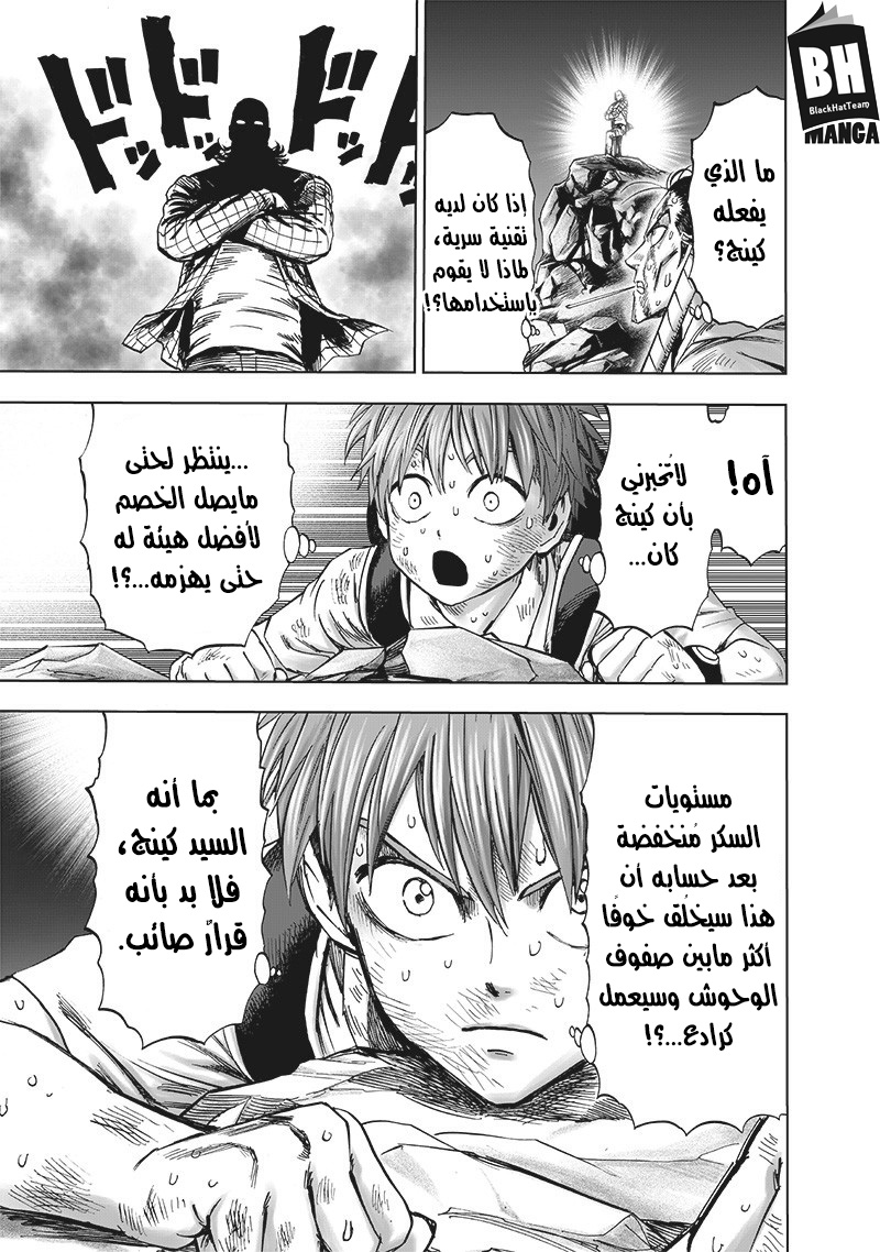 One punch Man: Chapter 154 - Page 6