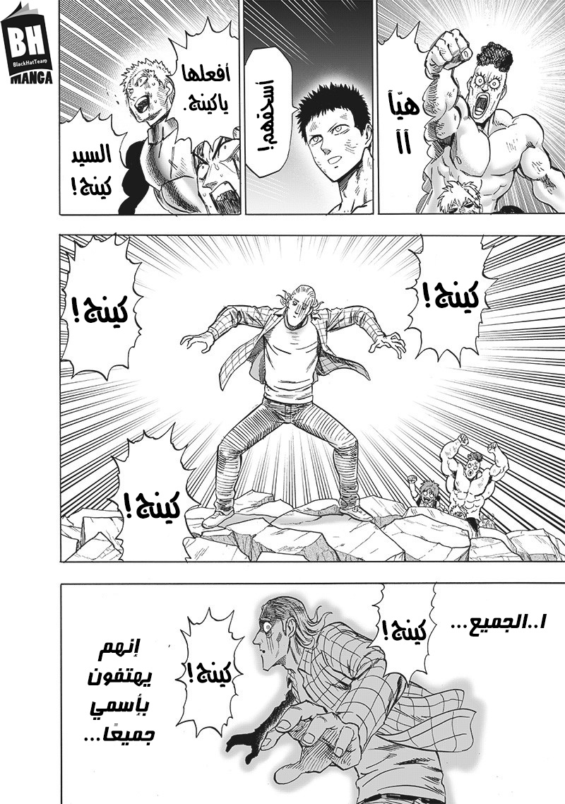 One punch Man: Chapter 154 - Page 9