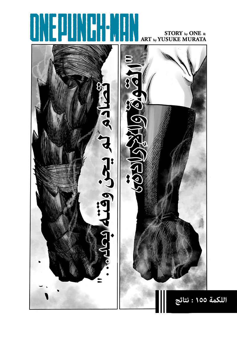 One punch Man: Chapter 155 - Page 2