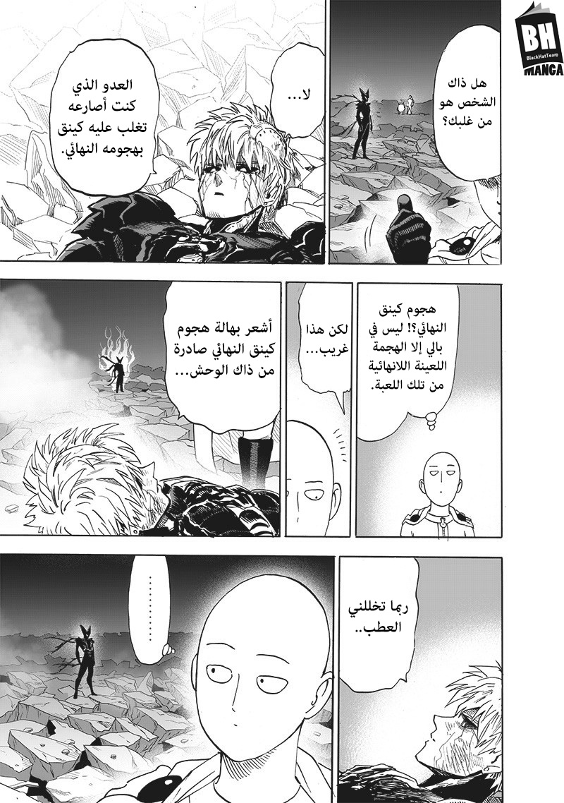 One punch Man: Chapter 155 - Page 10