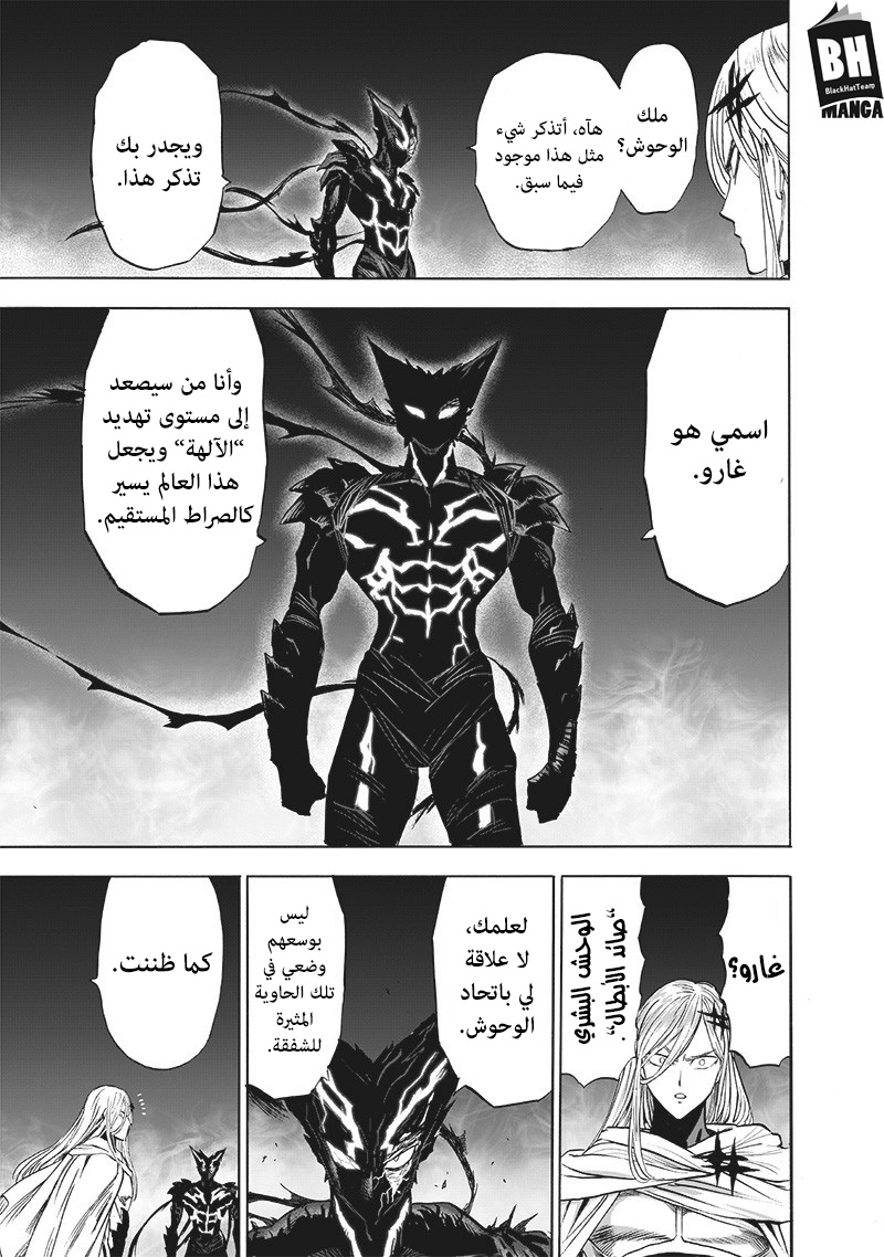 One punch Man: Chapter 155 - Page 14