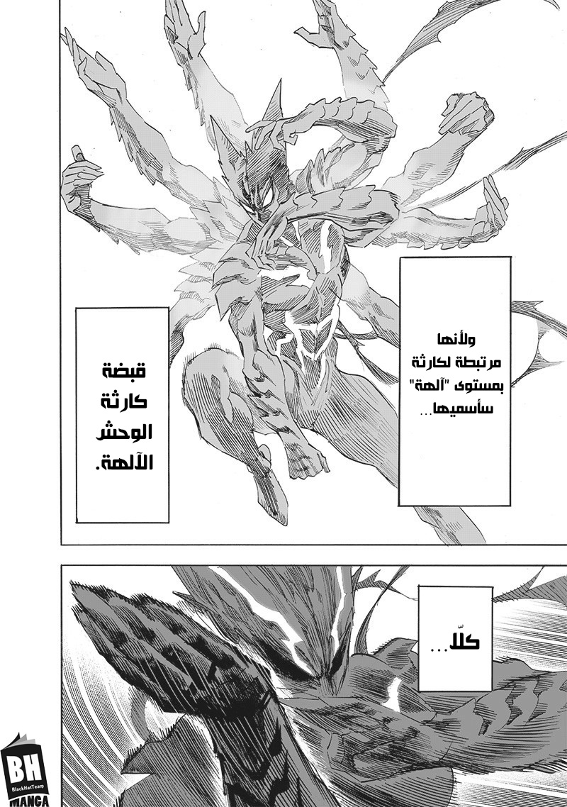 One punch Man: Chapter 155 - Page 38