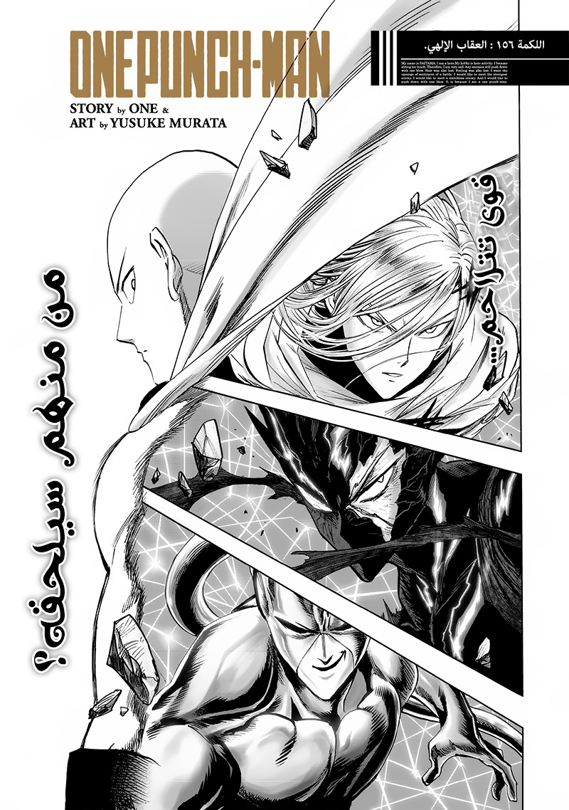 One punch Man: Chapter 156 - Page 2