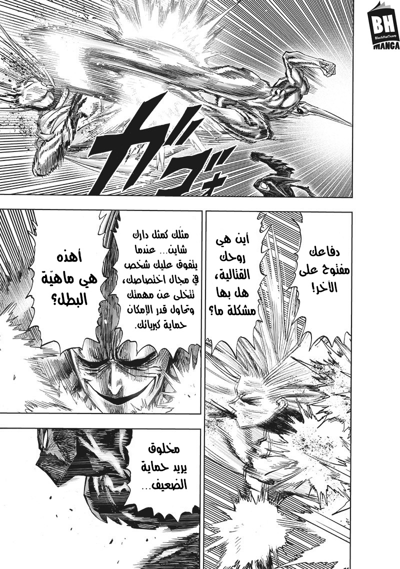 One punch Man: Chapter 156 - Page 10