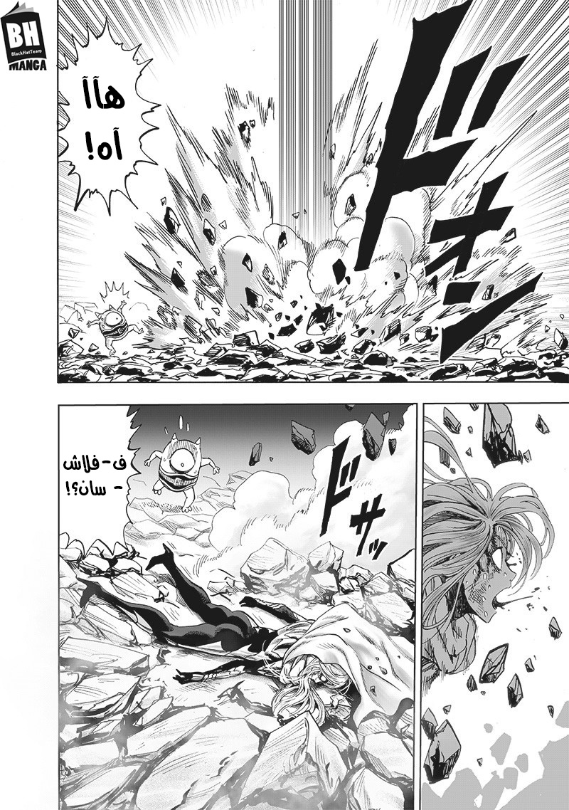 One punch Man: Chapter 156 - Page 12