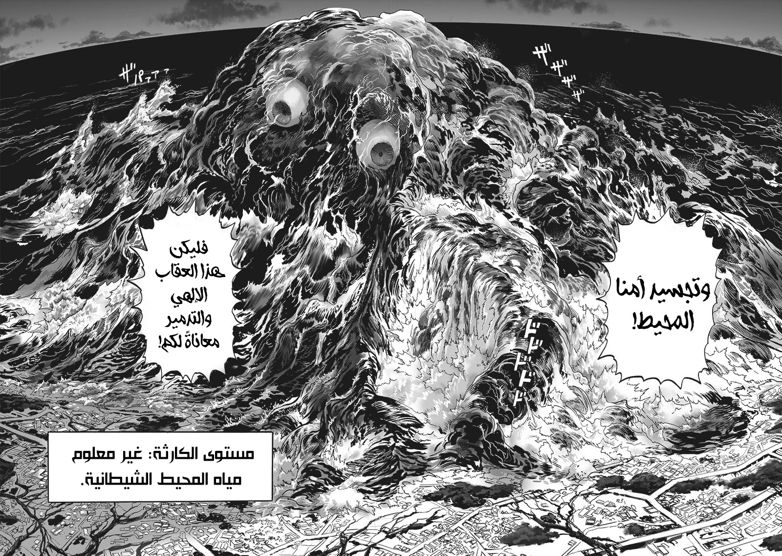 One punch Man: Chapter 156 - Page 38