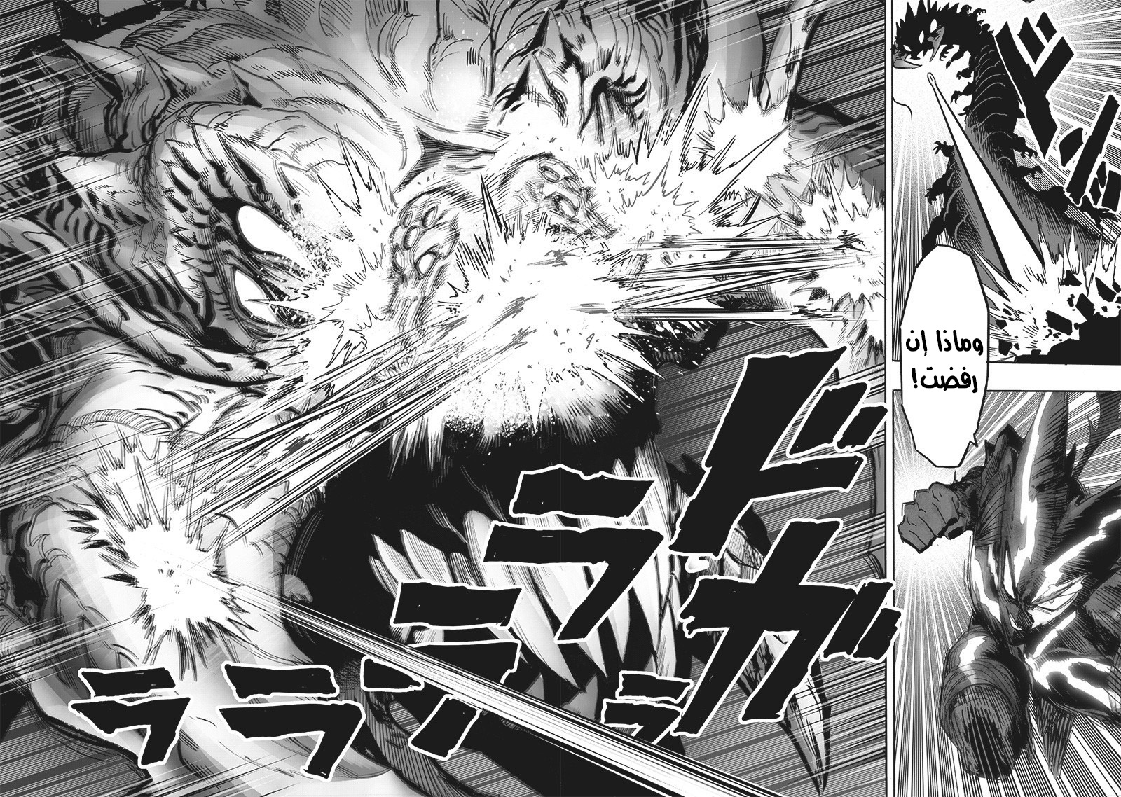 One punch Man: Chapter 156 - Page 39