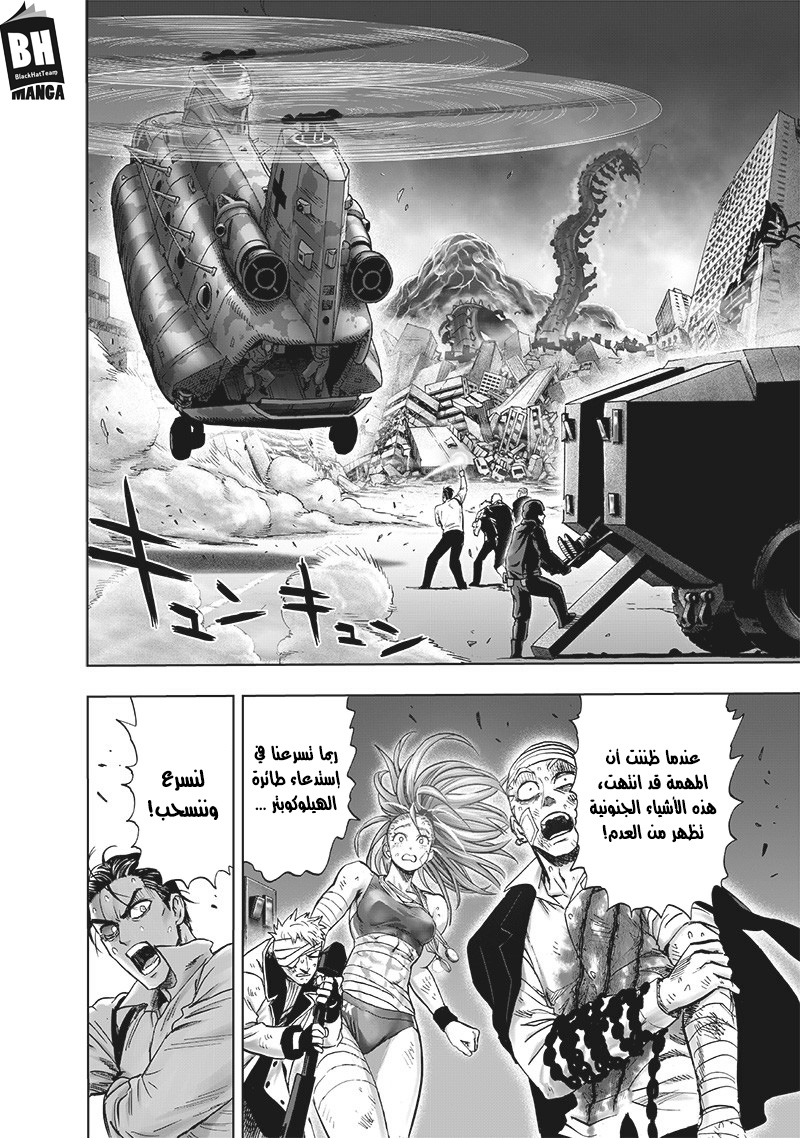 One punch Man: Chapter 157 - Page 3