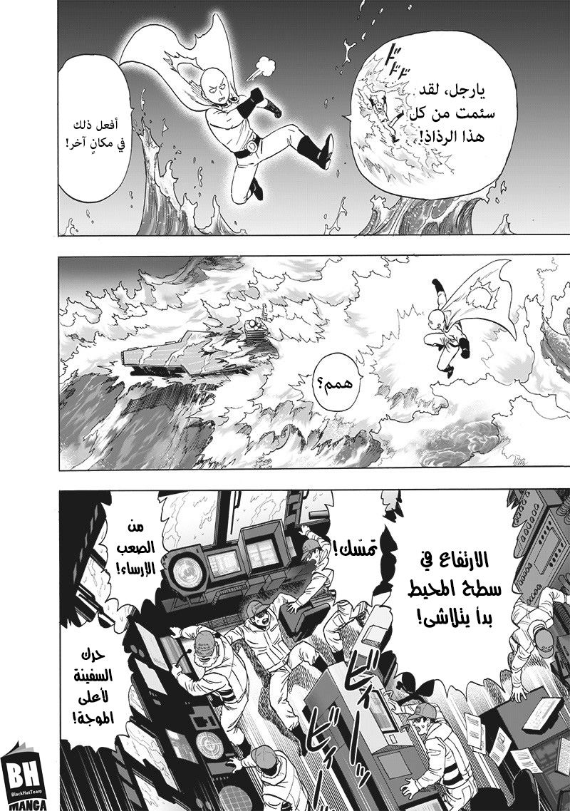 One punch Man: Chapter 157 - Page 17