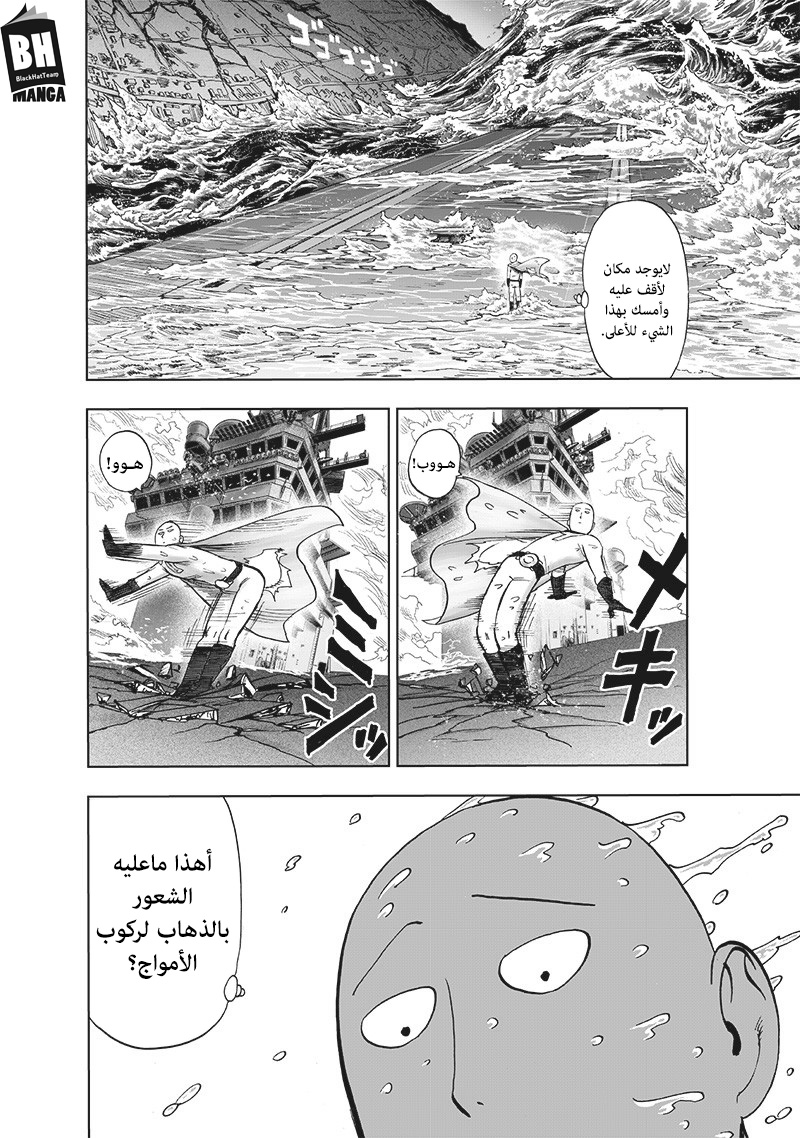 One punch Man: Chapter 157 - Page 19
