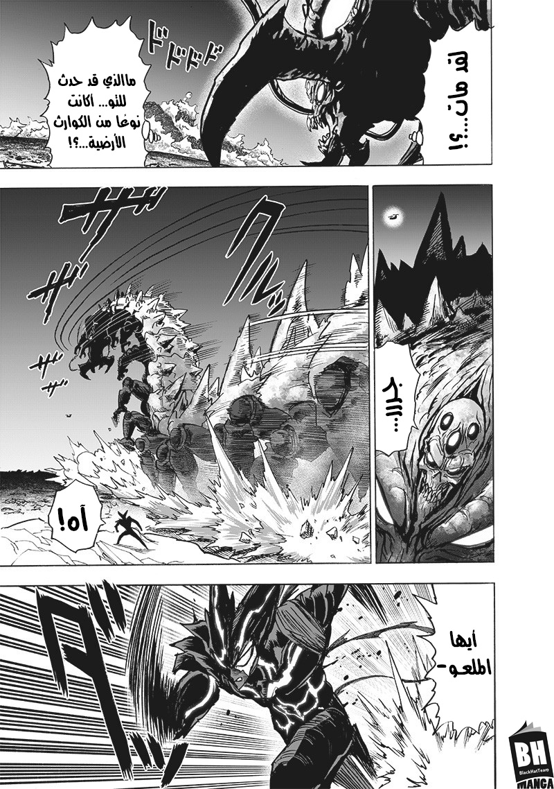 One punch Man: Chapter 157 - Page 22