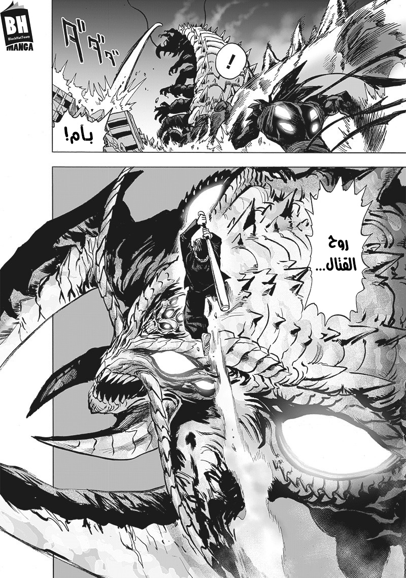 One punch Man: Chapter 157 - Page 23