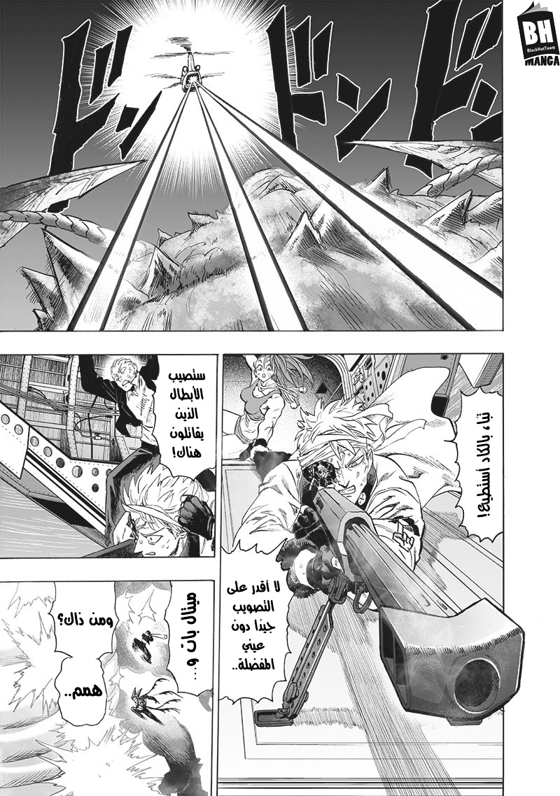 One punch Man: Chapter 158 - Page 8