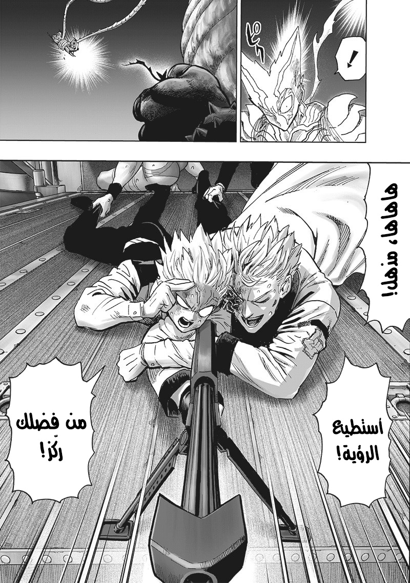 One punch Man: Chapter 158 - Page 16