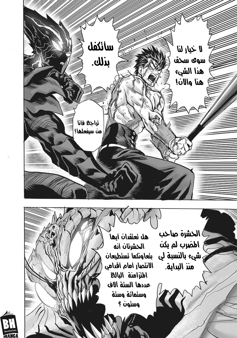 One punch Man: Chapter 158 - Page 27