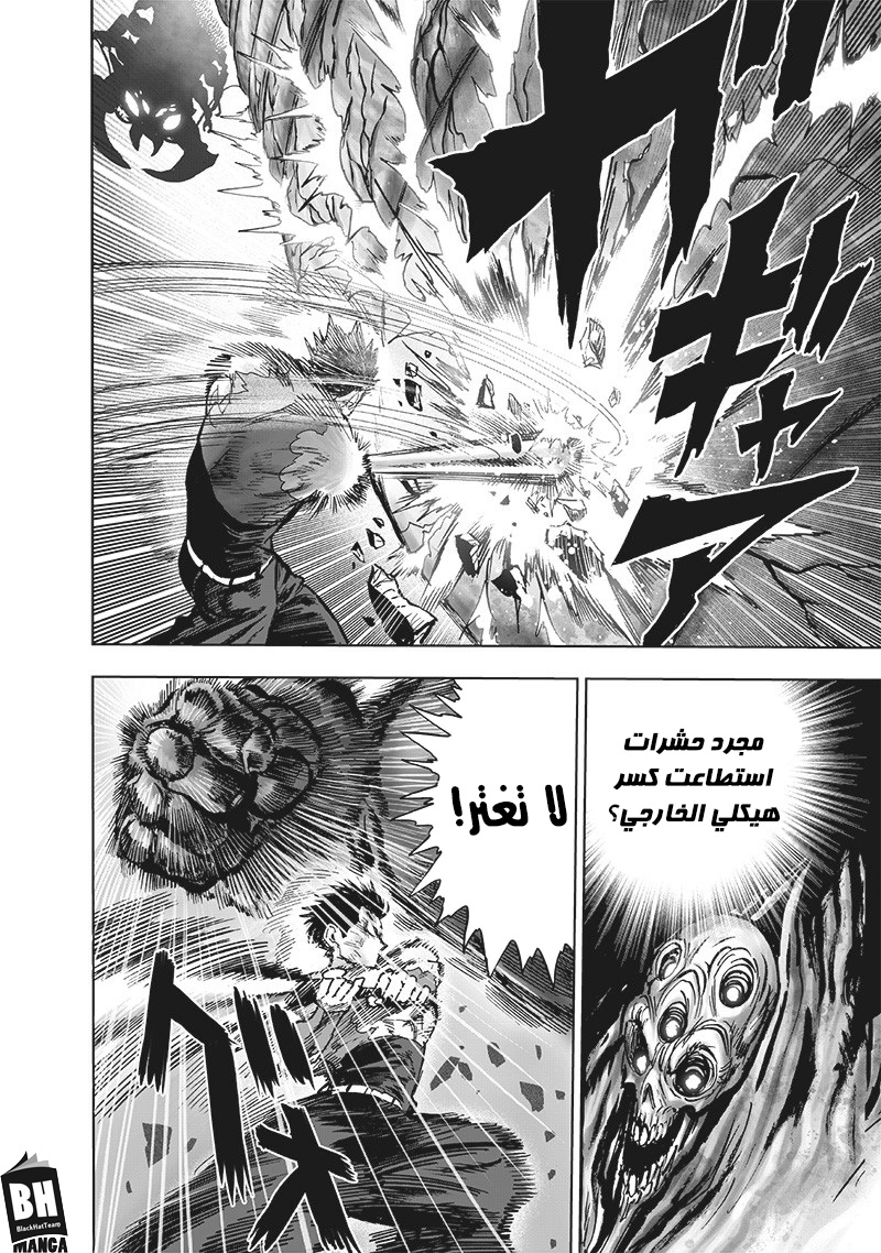 One punch Man: Chapter 158 - Page 35