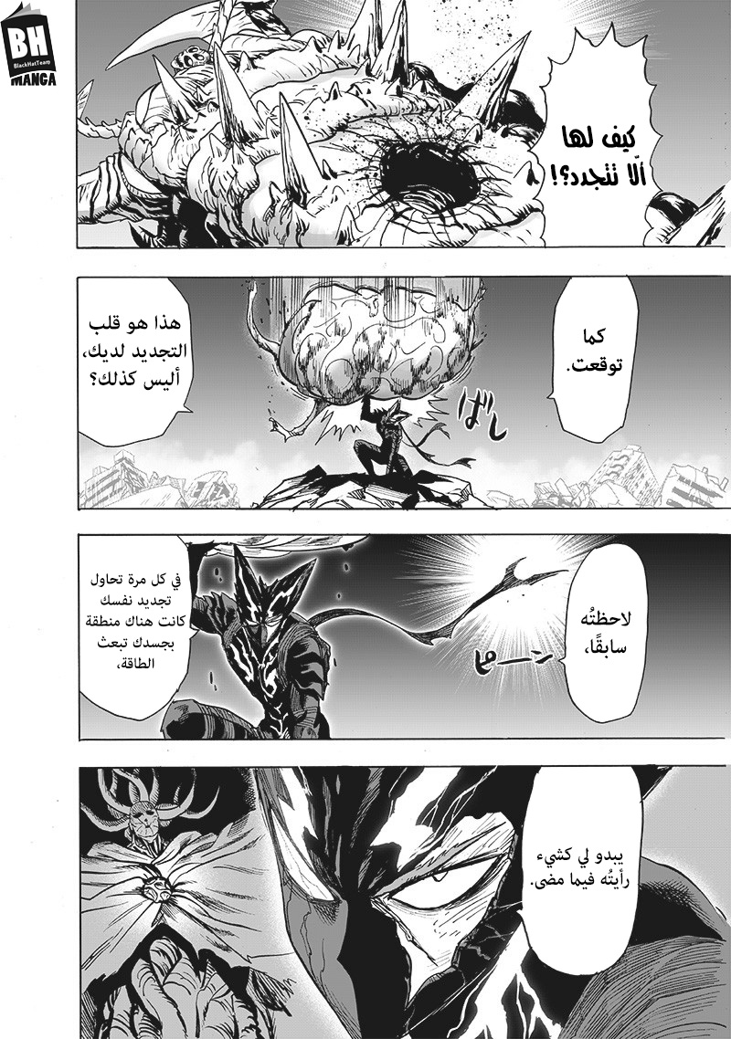 One punch Man: Chapter 158 - Page 39