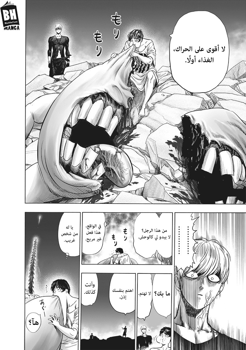 One punch Man: Chapter 159 - Page 5
