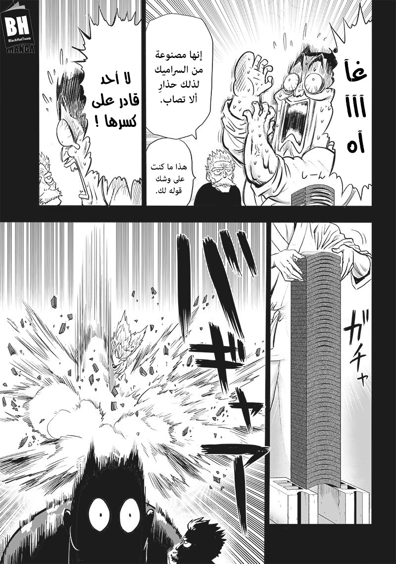 One punch Man: Chapter 159 - Page 14