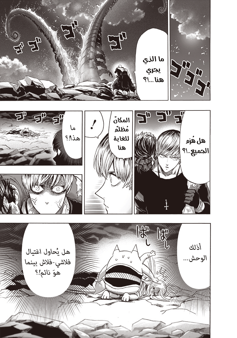 One punch Man: Chapter 160 - Page 2