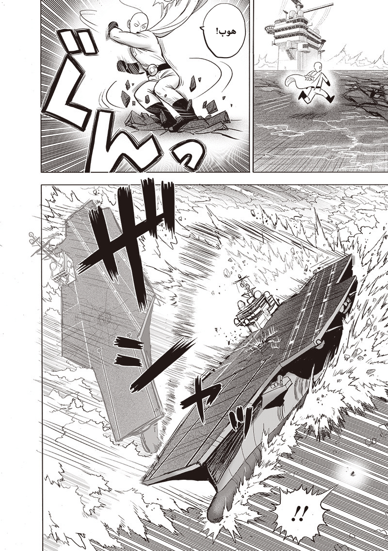 One punch Man: Chapter 160 - Page 13