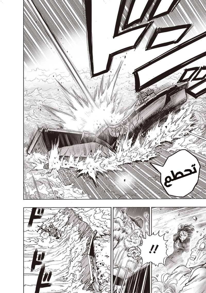 One punch Man: Chapter 160 - Page 15
