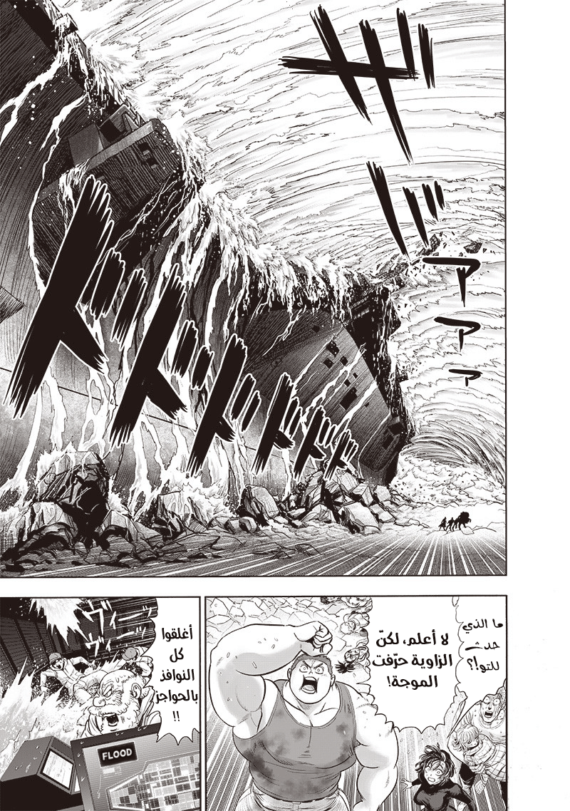 One punch Man: Chapter 160 - Page 16