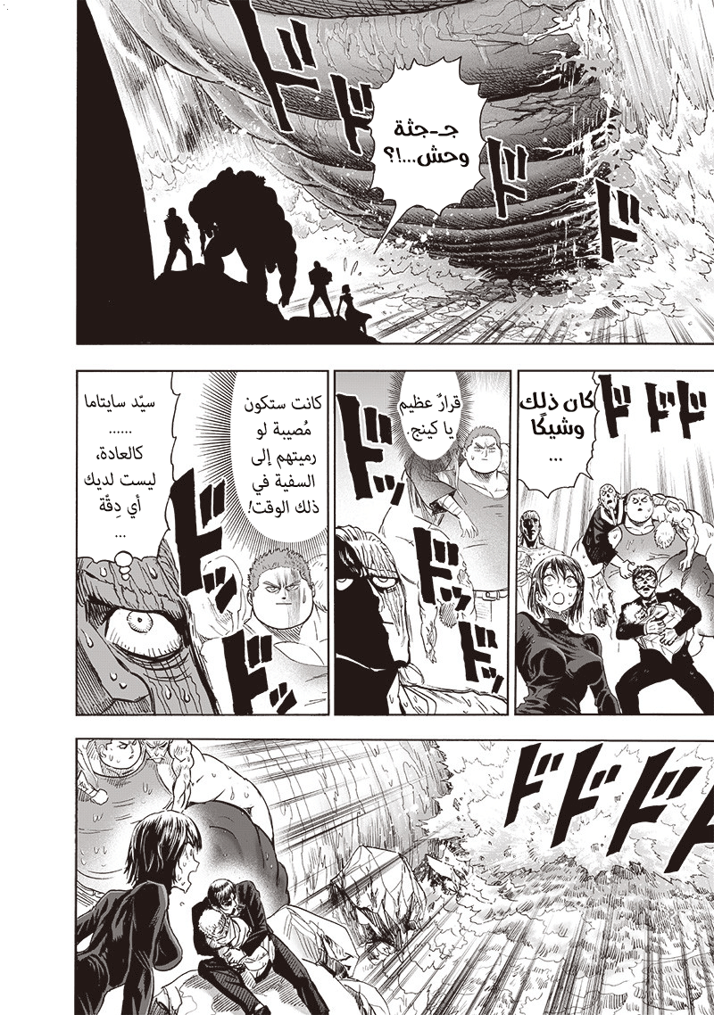 One punch Man: Chapter 160 - Page 19