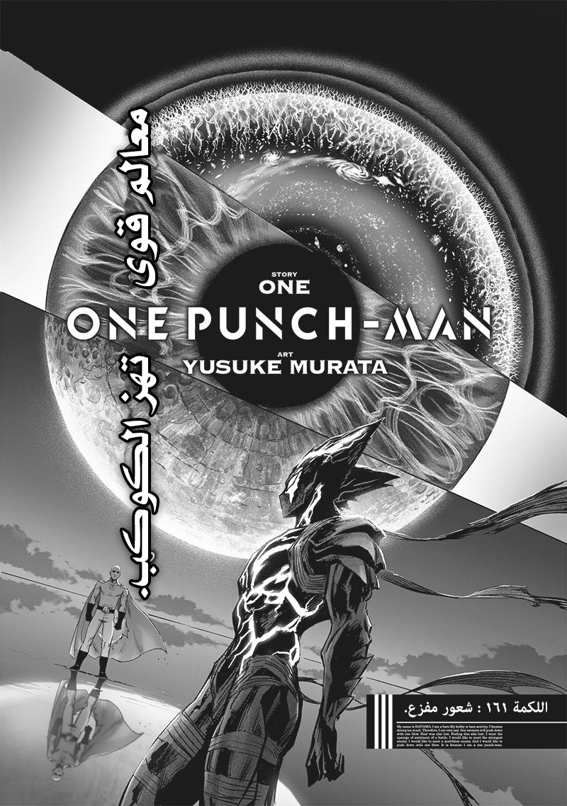 One punch Man: Chapter 161 - Page 2
